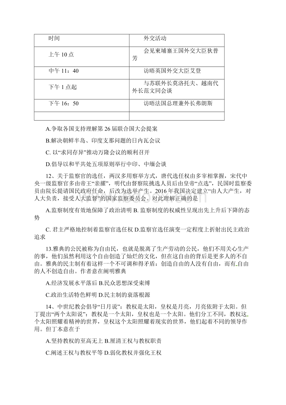 江苏省镇江市届高三历史三模最后一卷试题.docx_第3页