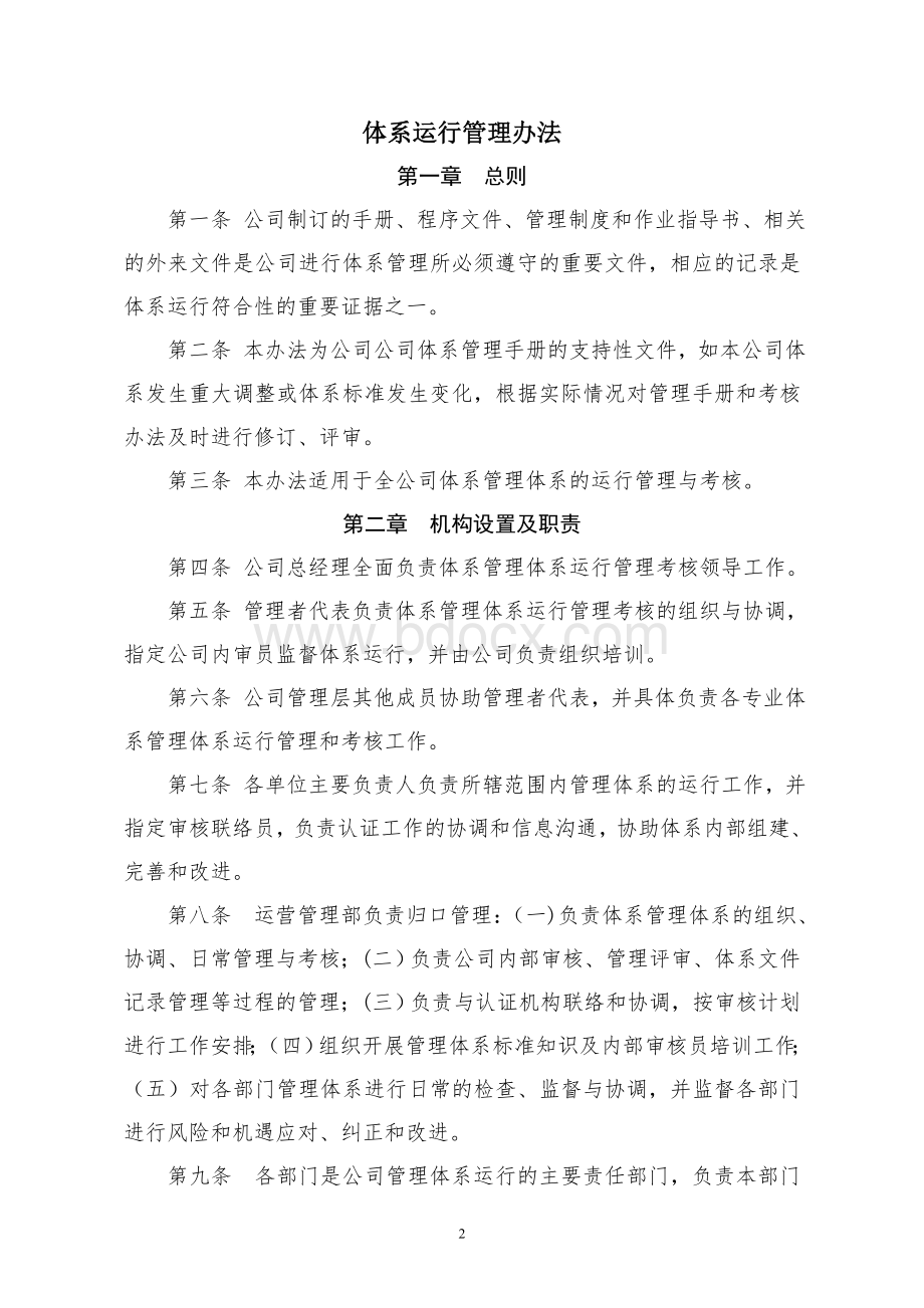 体系运行管理办法.doc_第2页