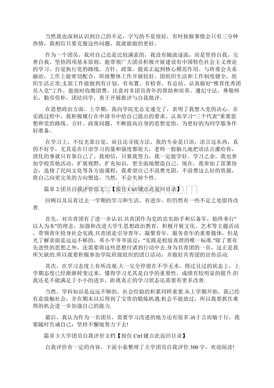 大学团员年度总结和自我评价文档3篇Word文件下载.docx_第2页