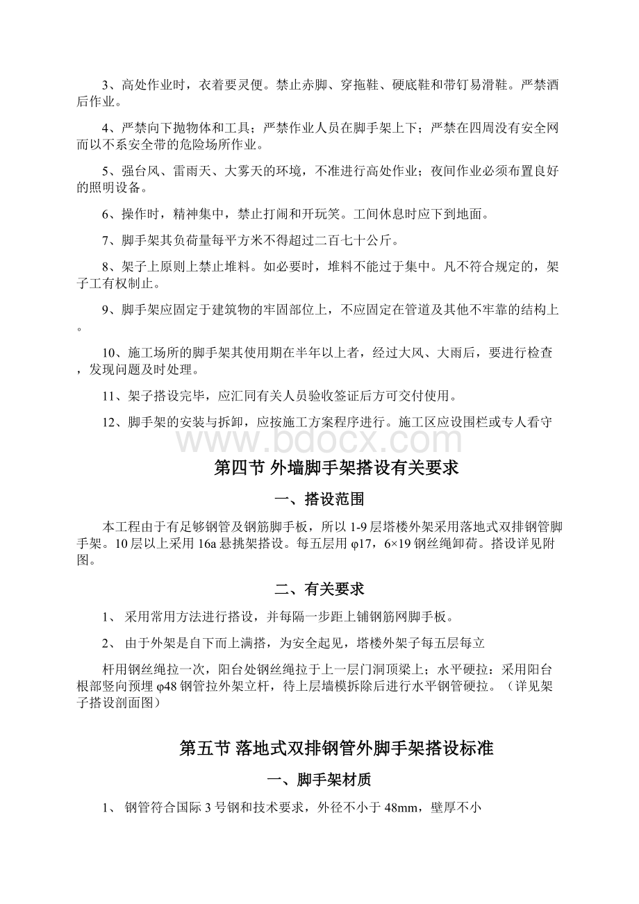 外墙脚手架搭设工程施工设计方案教材Word文件下载.docx_第3页