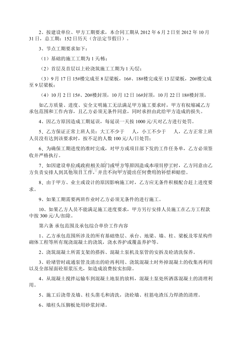 混凝土浇筑劳务承包合同001.docx_第3页