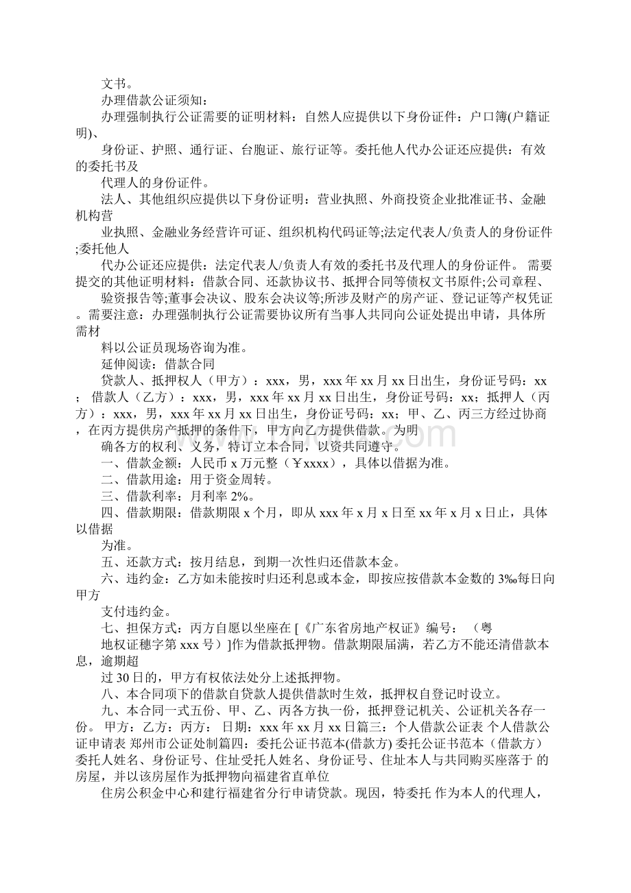 借款房产公证书.docx_第2页