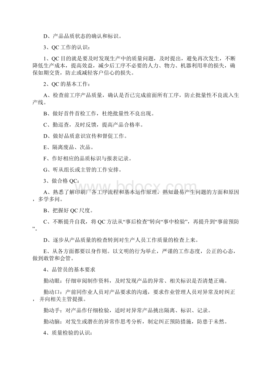 品管部QC培训教程.docx_第2页