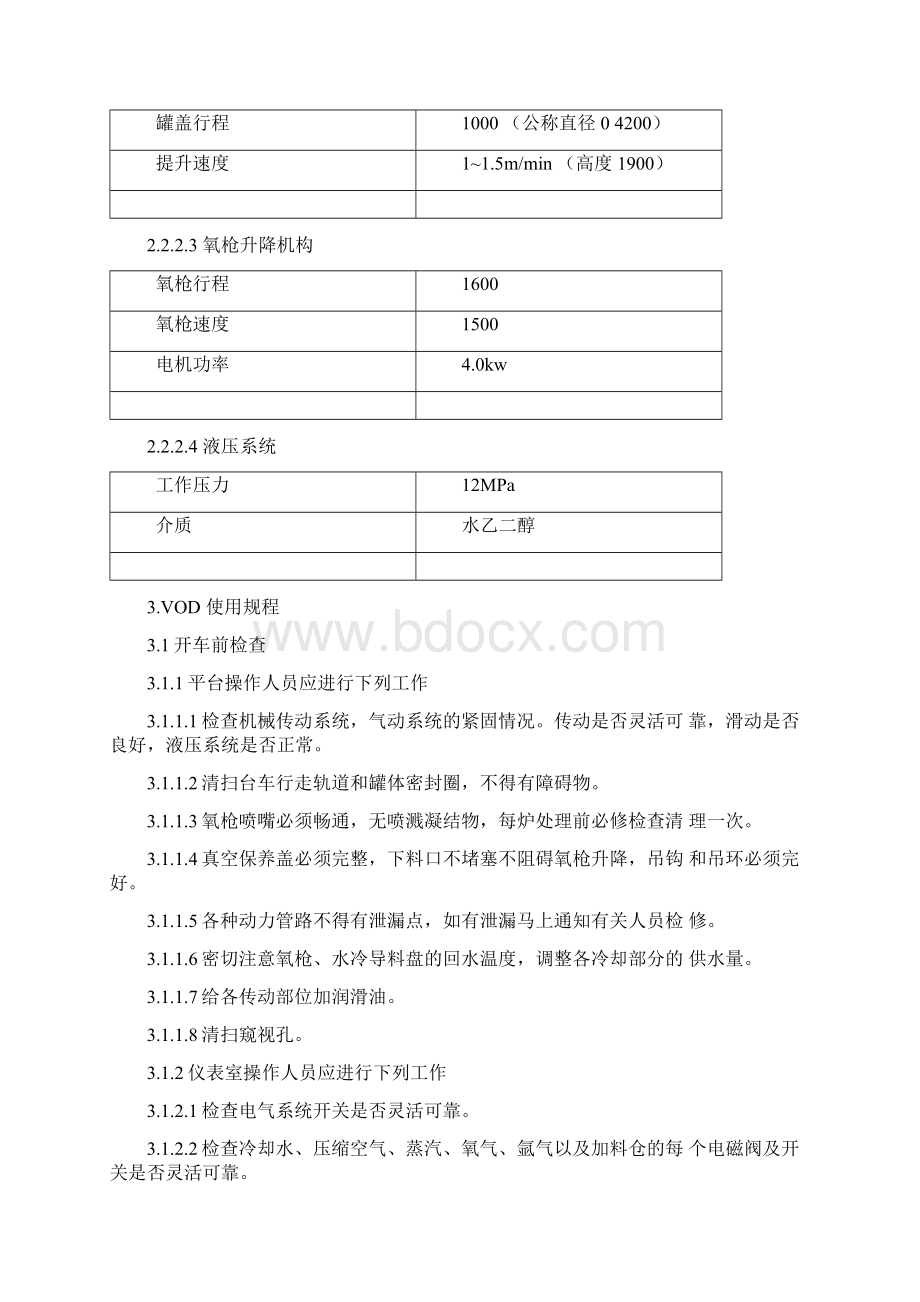 VOD设备使用维护操作规程文档格式.docx_第2页