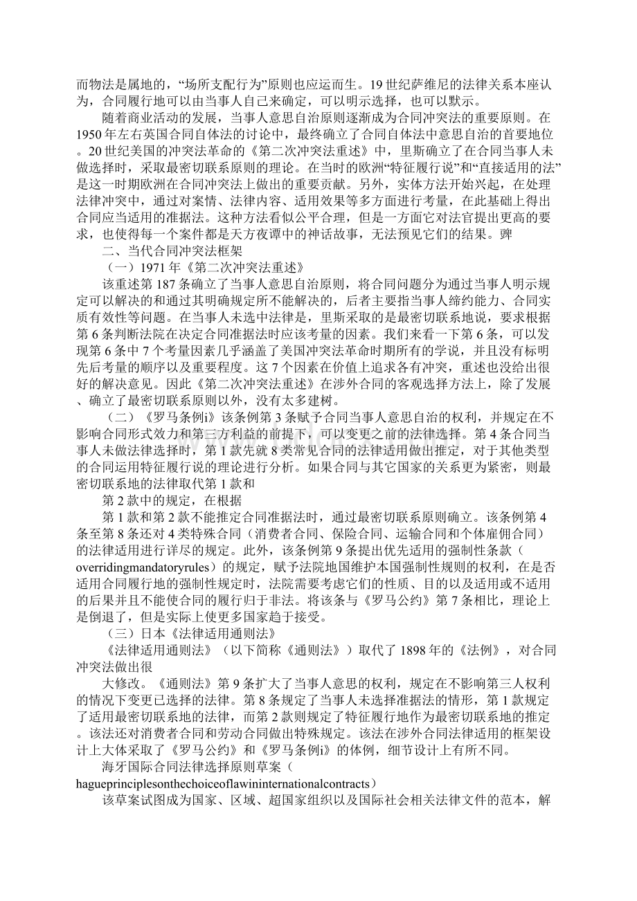 三种须经批准涉外合同.docx_第2页