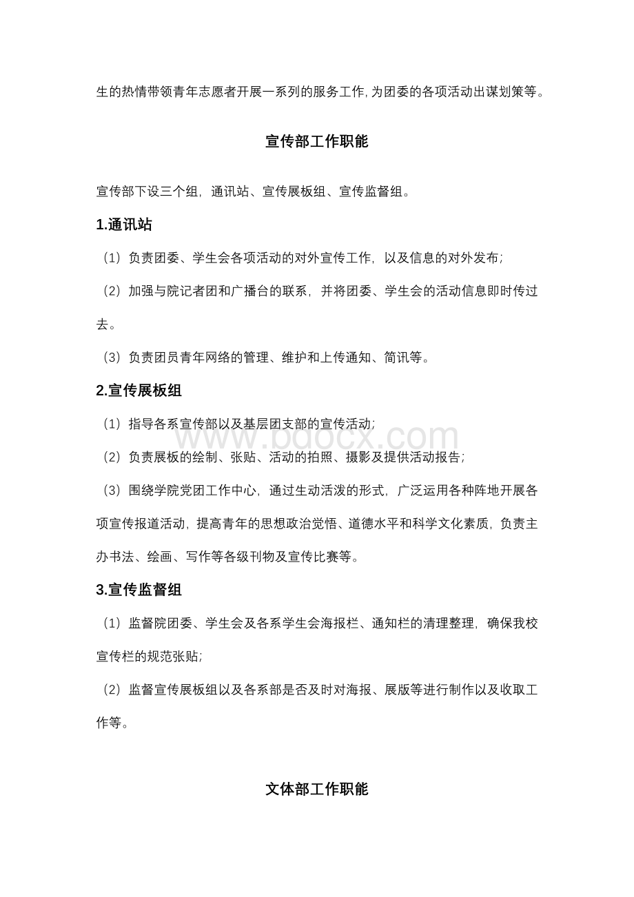 大学院团委、学生会部门工作职责.doc_第2页