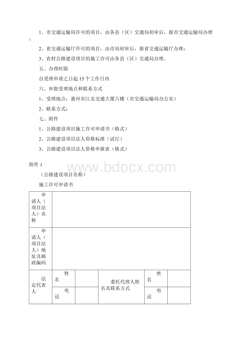 公路建设项目施工许可办理程序可行性研究报告Word格式.docx_第2页