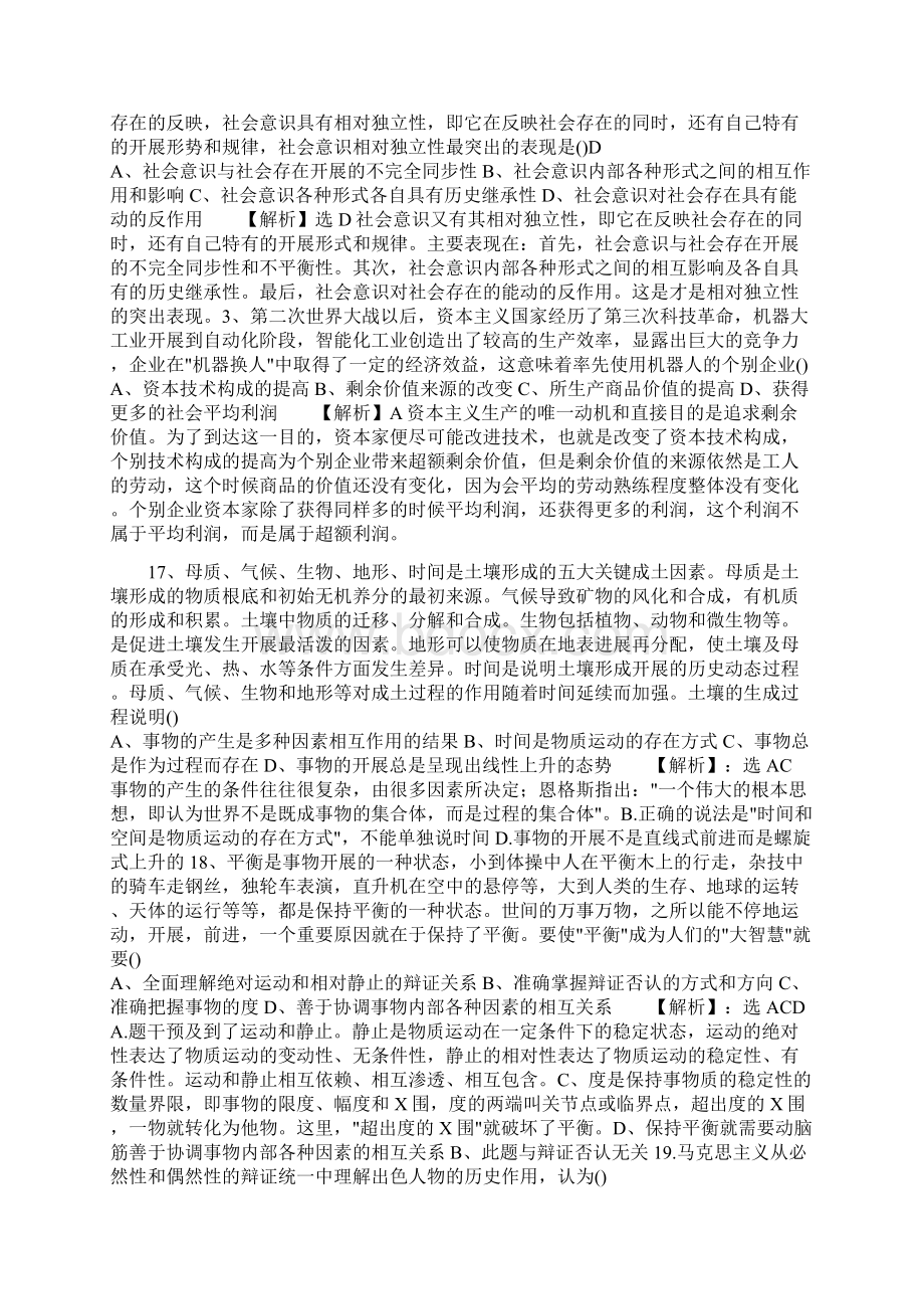 近5年考研题中的马原选择题.docx_第3页