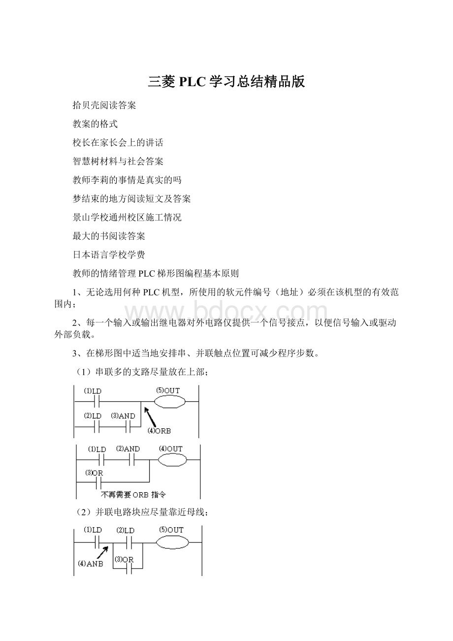 三菱PLC学习总结精品版Word文档格式.docx