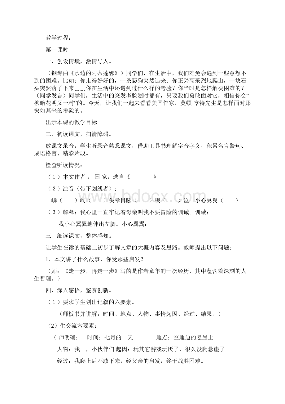 鲁教版六年级上册语文全册教案新教材.docx_第2页