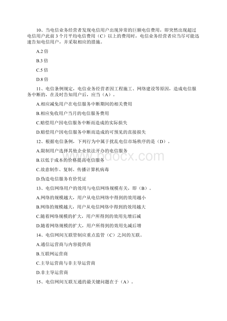 中级通信工程师考试综合真题标准答案Word文档格式.docx_第3页