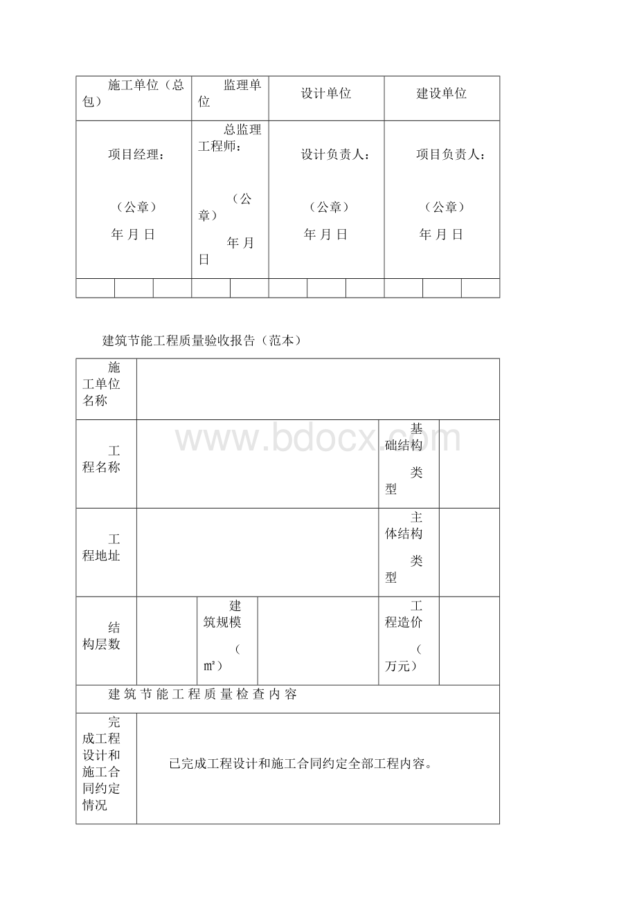 建设工程节能竣工验收合格报告Word下载.docx_第3页