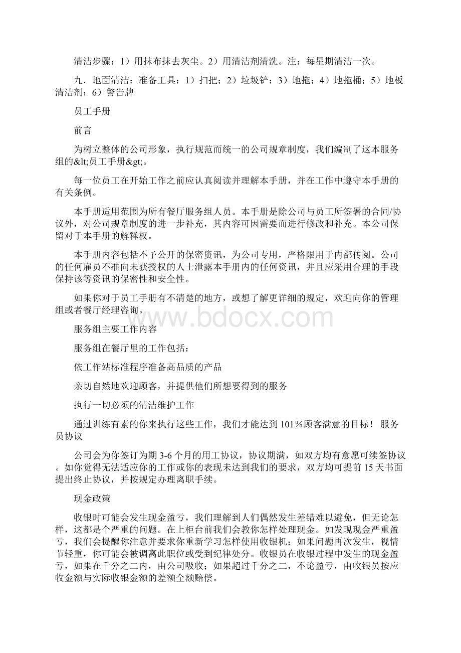 肯德基规章制度讲课稿Word文件下载.docx_第2页