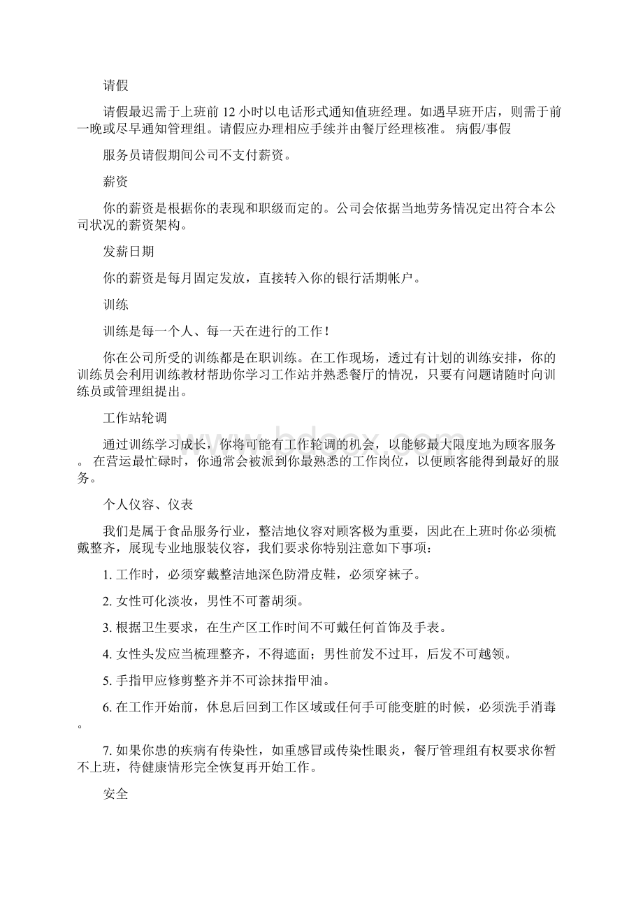 肯德基规章制度讲课稿Word文件下载.docx_第3页