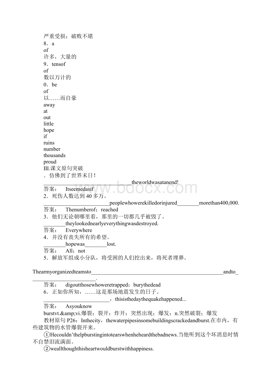 推荐精选XX届高考英语Unit 4 Earthquakes精讲复习上课学习上课学习教案Word文档格式.docx_第2页