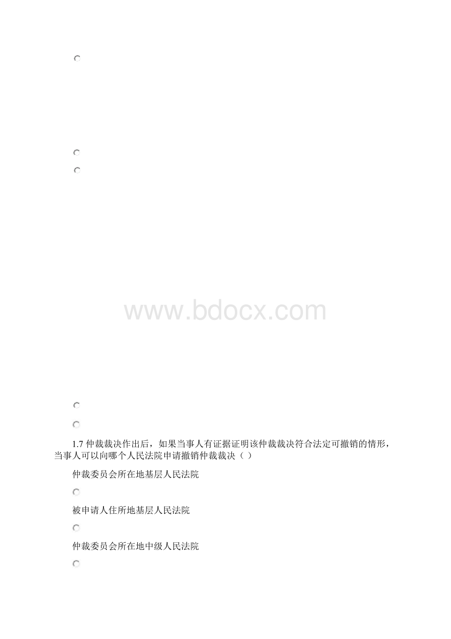 仲裁试题第一套.docx_第3页