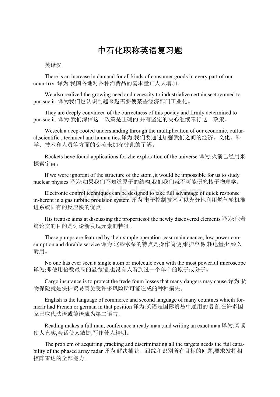 中石化职称英语复习题Word格式.docx_第1页