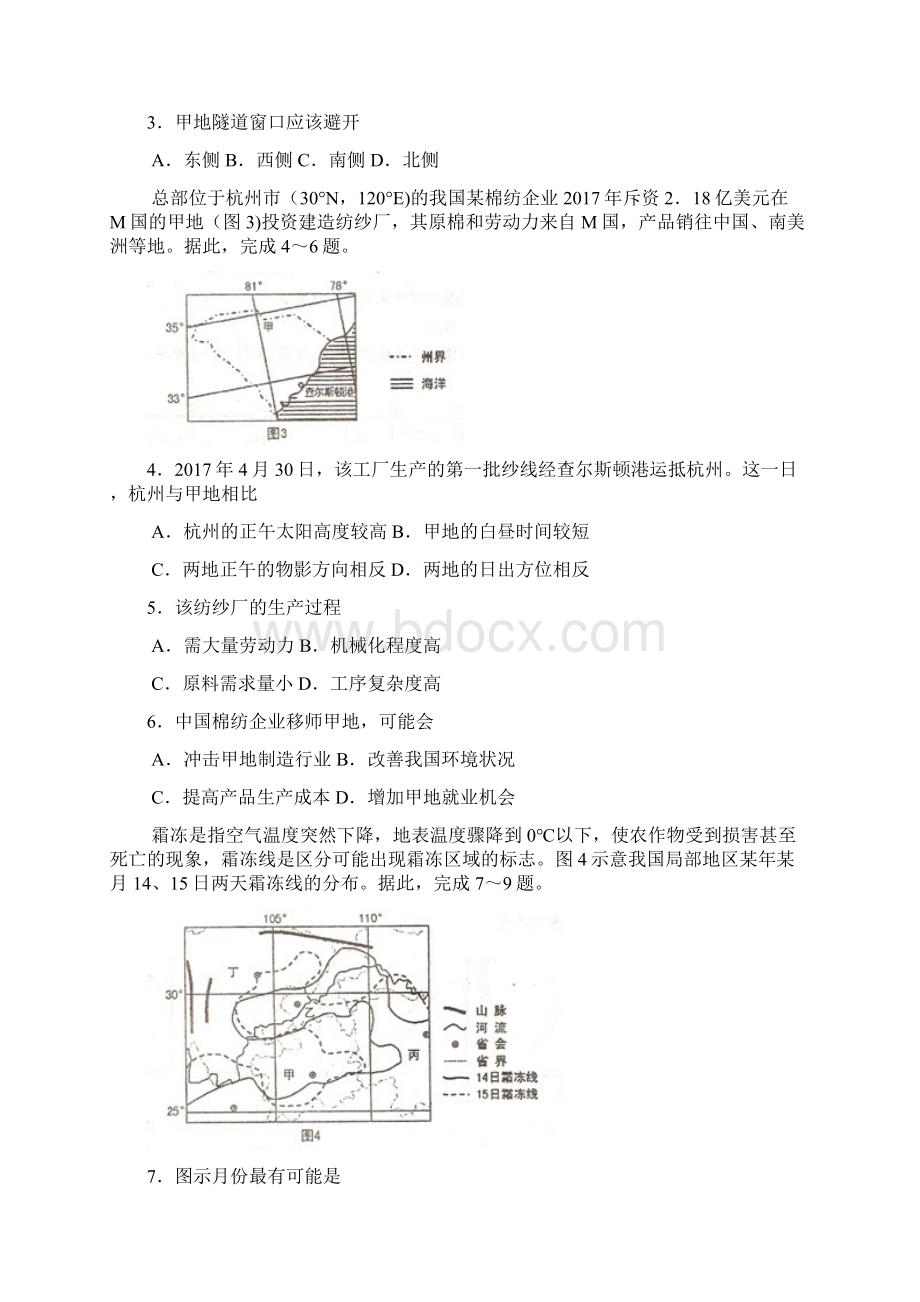 山西省太原市届高三下学期第二次模拟考试地理试题及答案模板.docx_第2页