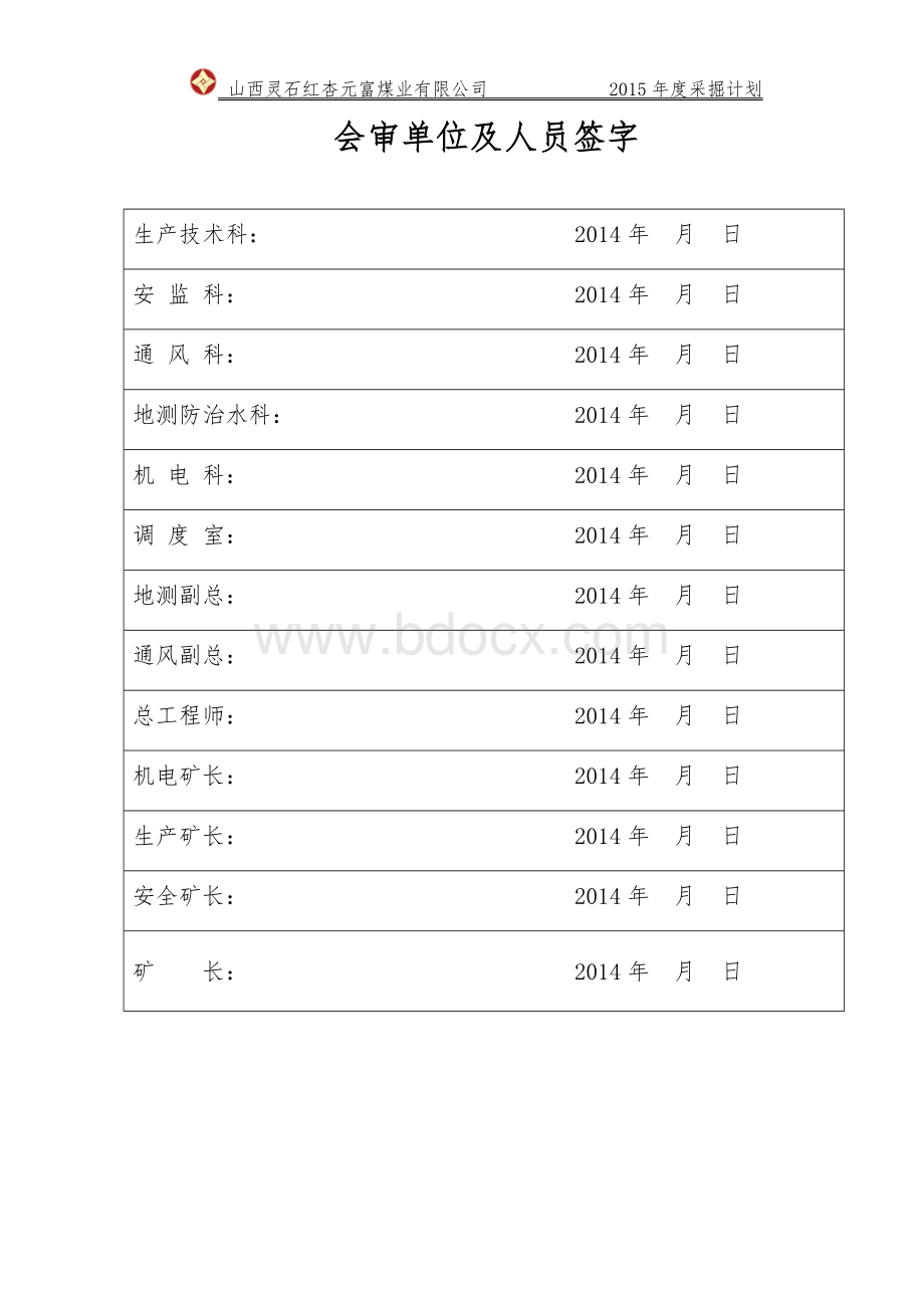 2015年度采掘计划Word文件下载.doc_第3页