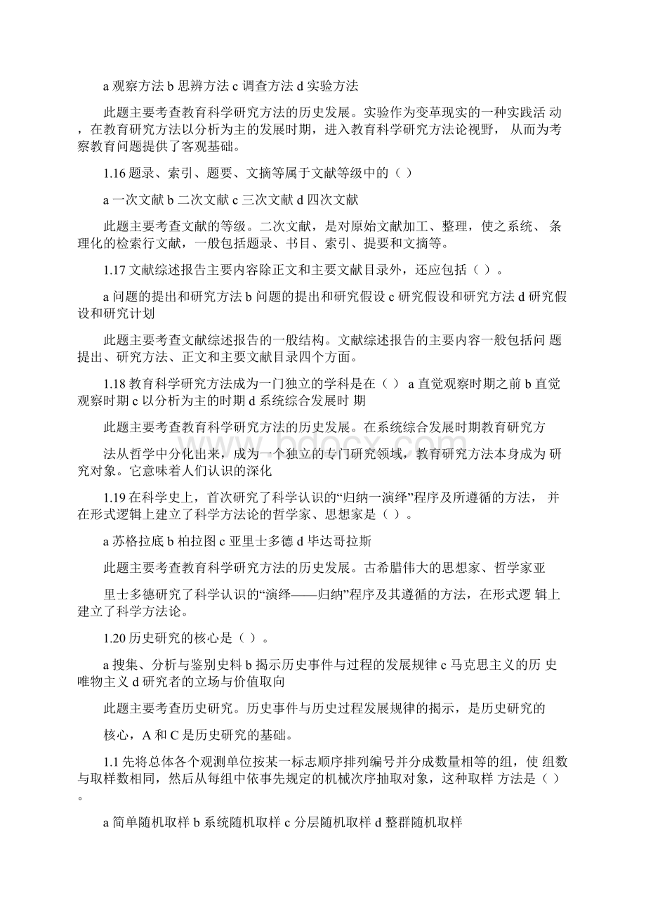 教育科学研究方法.docx_第3页