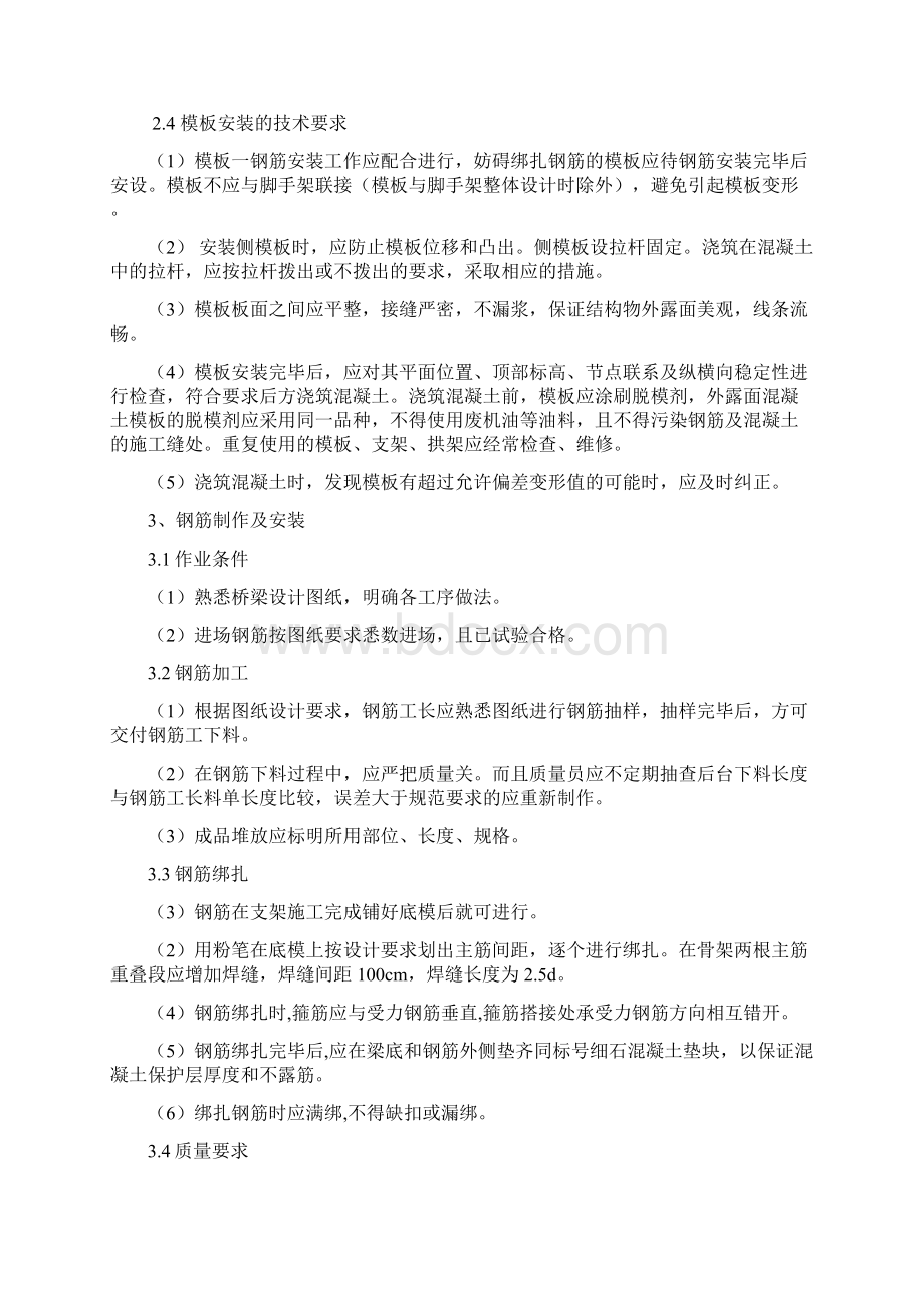 桥梁盖梁施工技术交底范文.docx_第3页