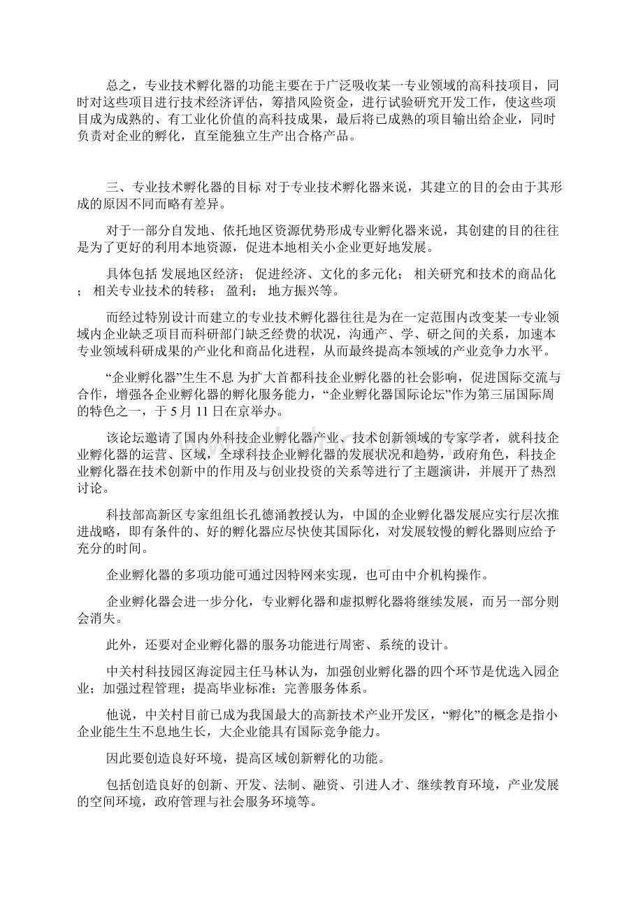 发展专业技术孵化器若干问题的思考doc.docx_第3页