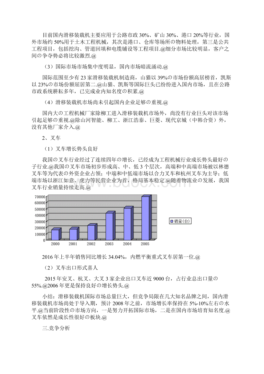 威肯品牌滑移装载机和叉车市场推广营销运营方案Word文档下载推荐.docx_第2页