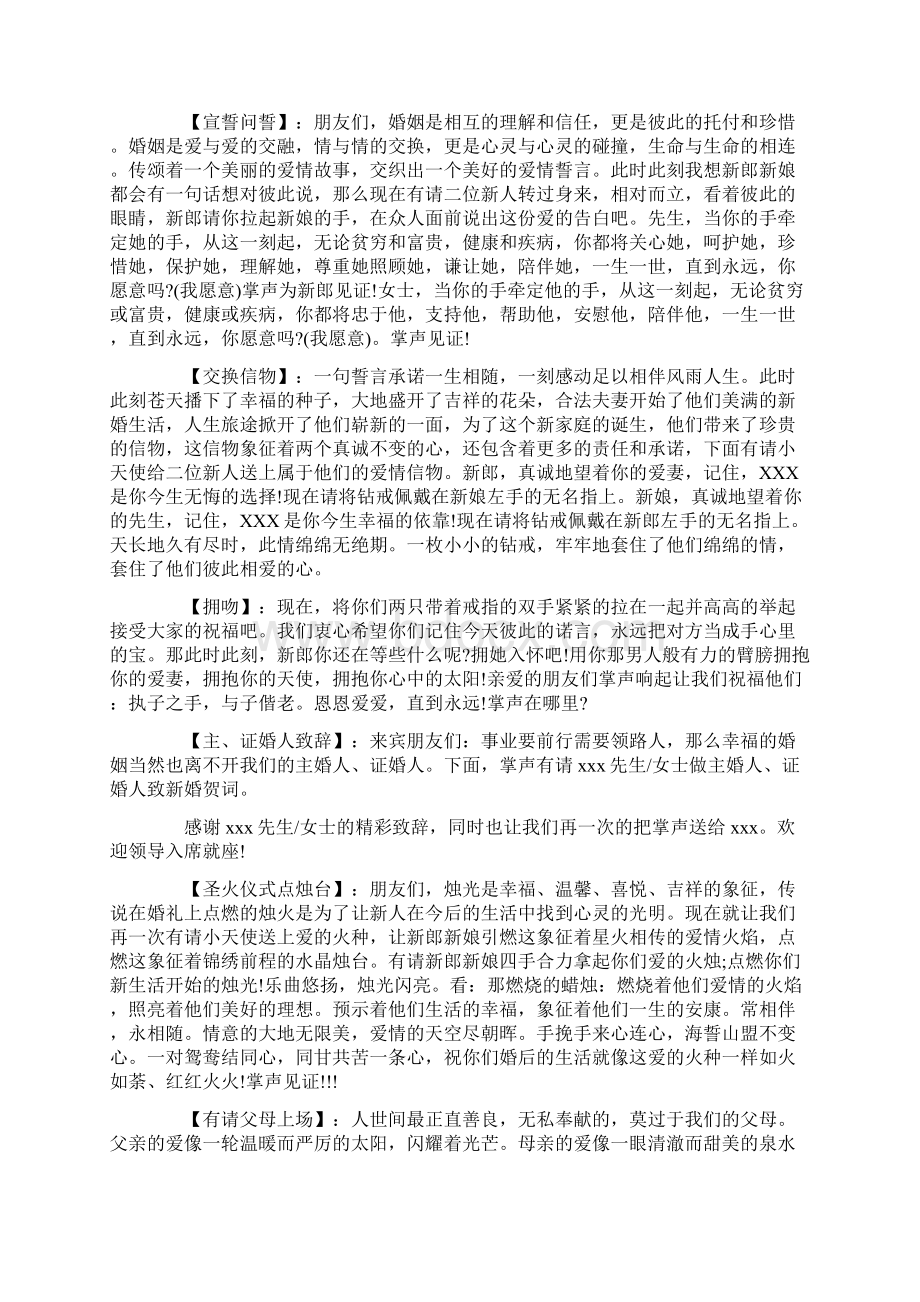 婚礼主持词范文大全Word格式文档下载.docx_第2页