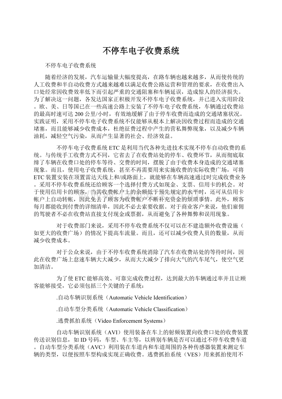 不停车电子收费系统文档格式.docx_第1页