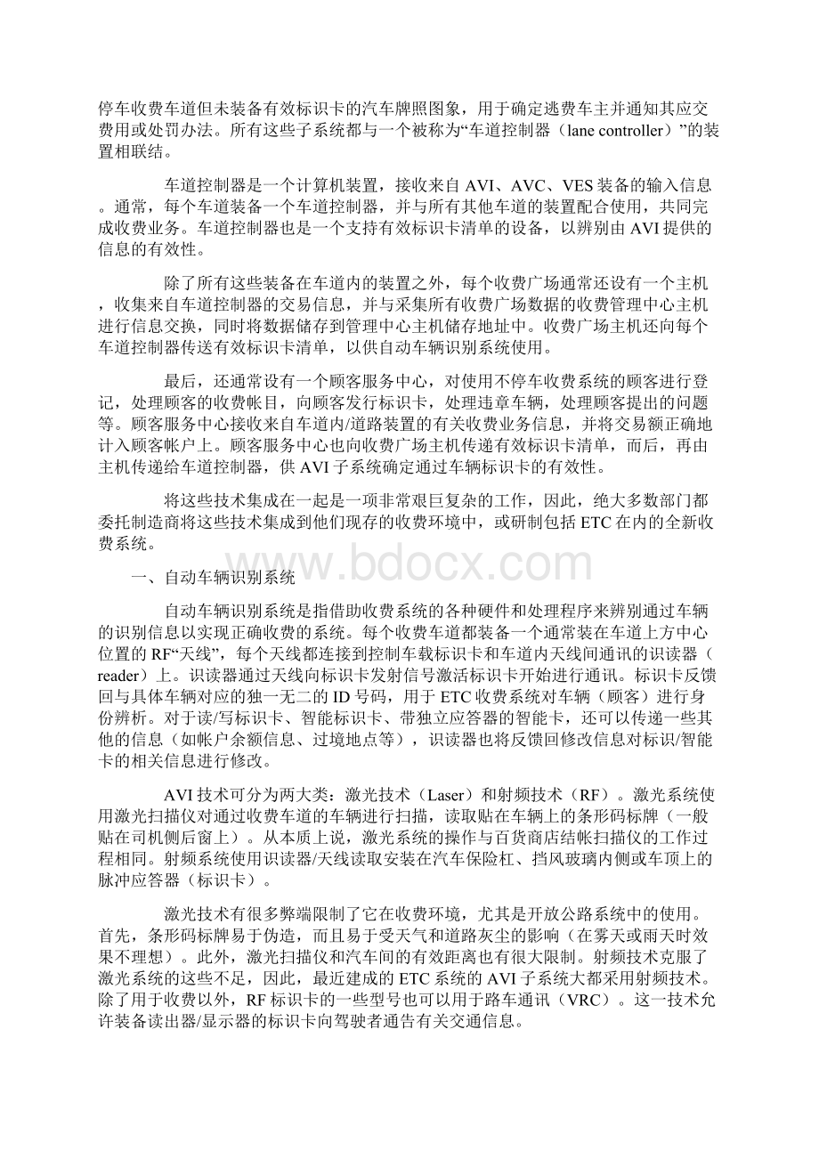 不停车电子收费系统文档格式.docx_第2页