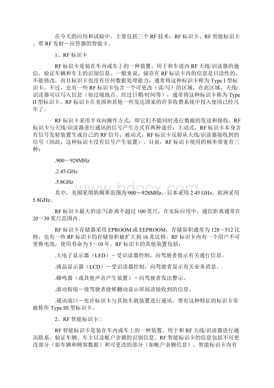 不停车电子收费系统文档格式.docx_第3页