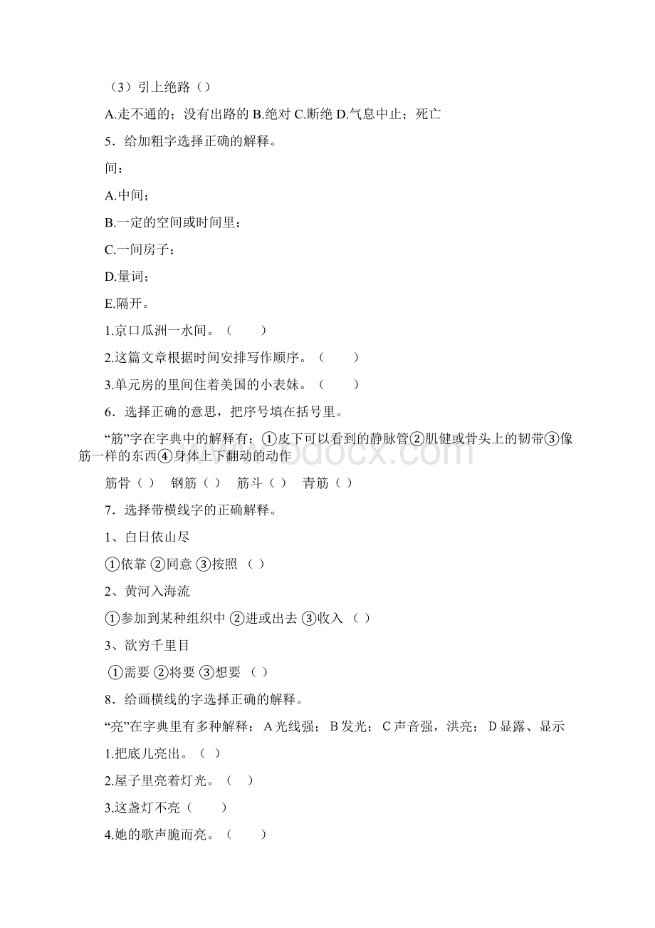 小升初语文知识专项训练基础知识一8多义字24页.docx_第2页