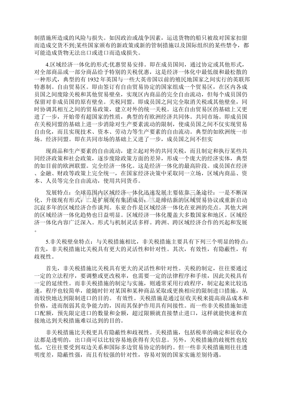 国际贸易理论与实务期末重难点复习.docx_第2页