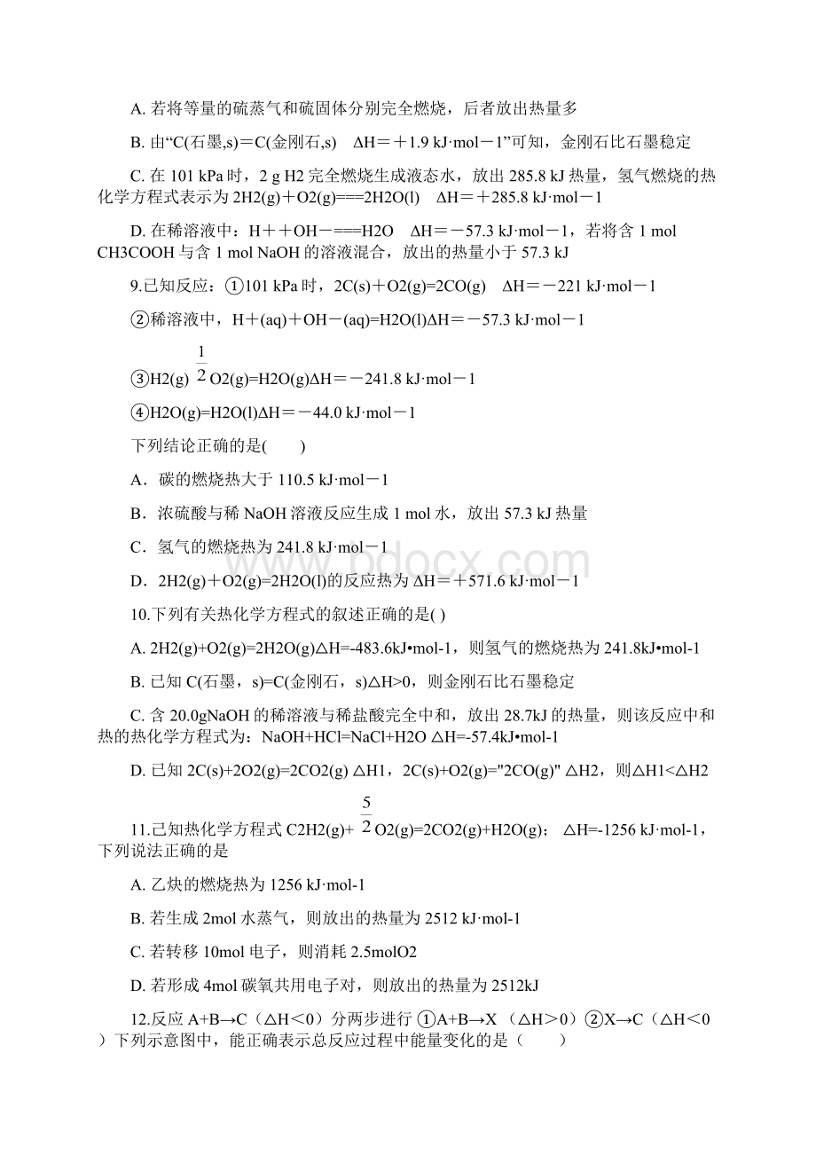 安徽省滁州市民办高中学年高二化学上学期第二次月考试题0124023文档格式.docx_第3页