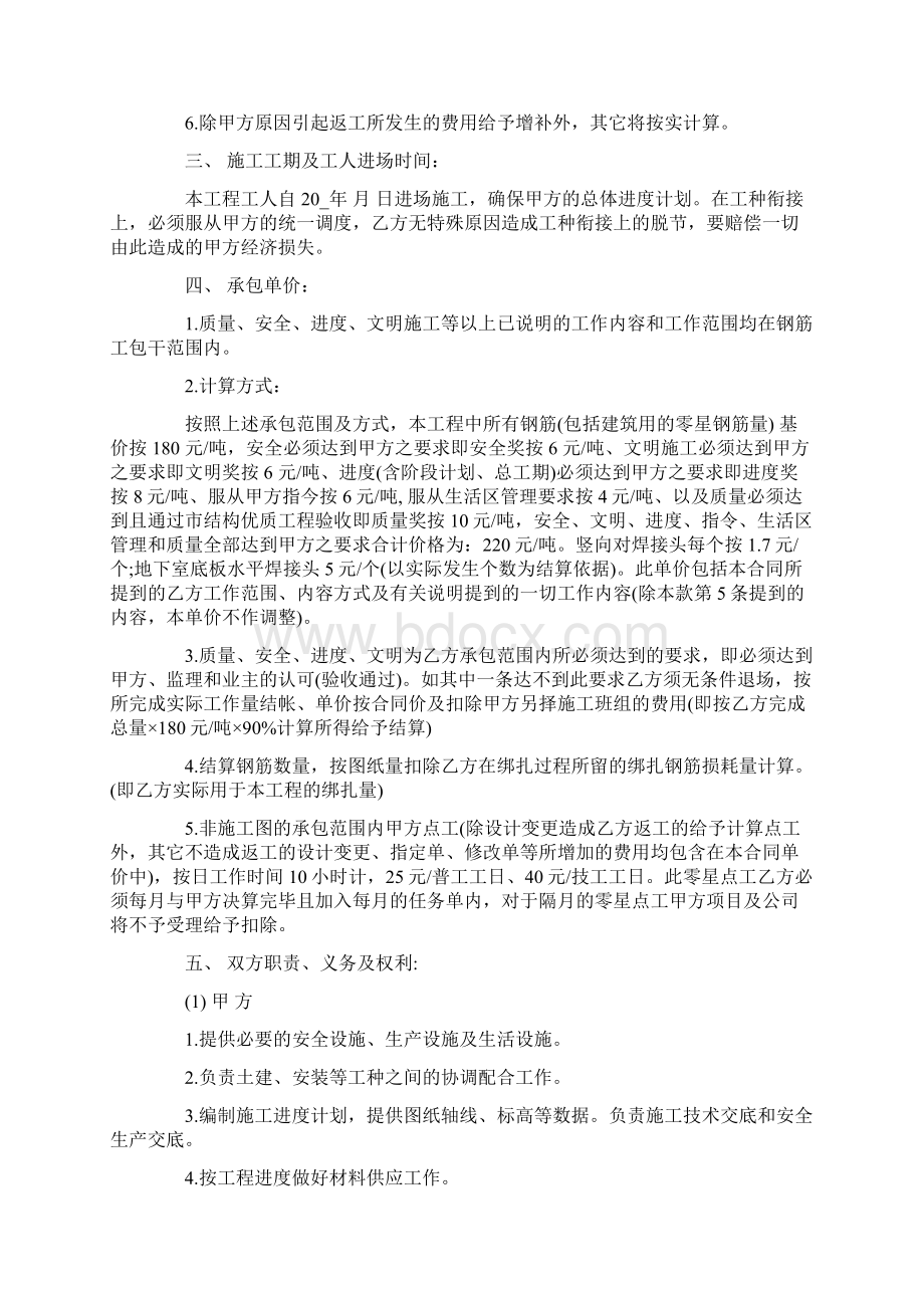 建筑工程钢筋劳务承包合同3篇Word文档下载推荐.docx_第2页