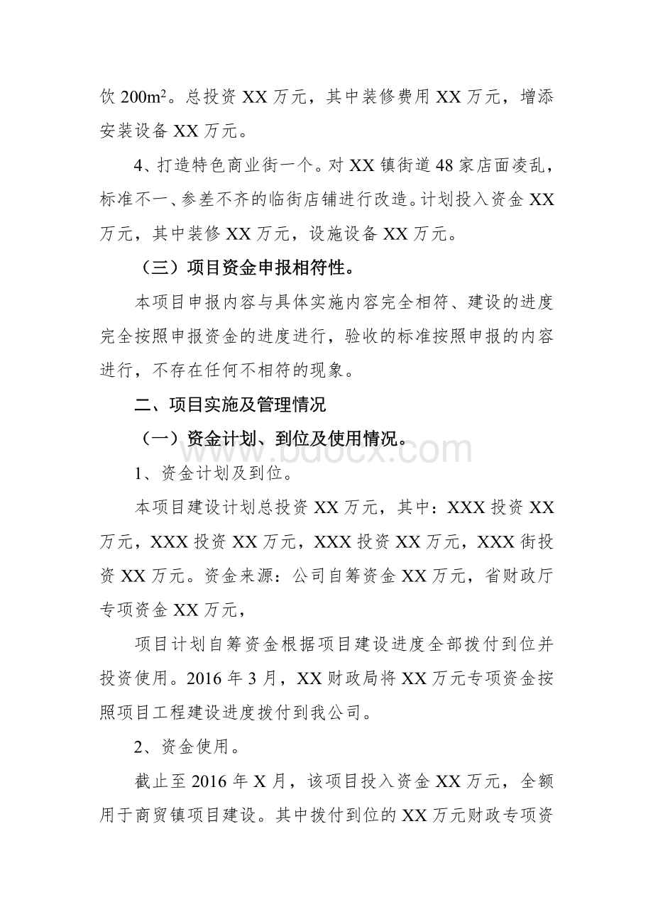 商贸镇建设项目支出绩效评价自评报告书.doc_第3页