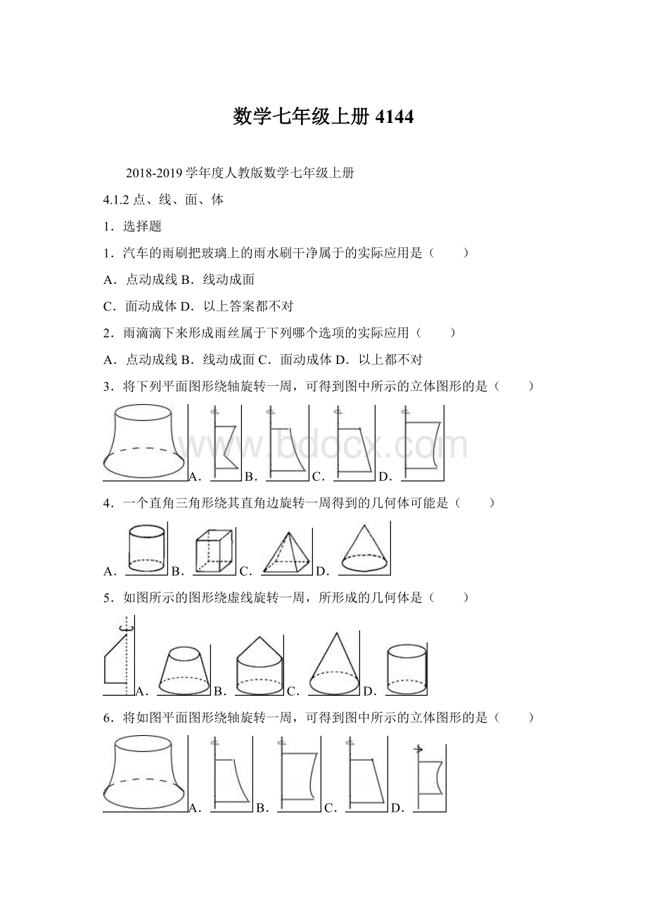 数学七年级上册4144Word格式.docx