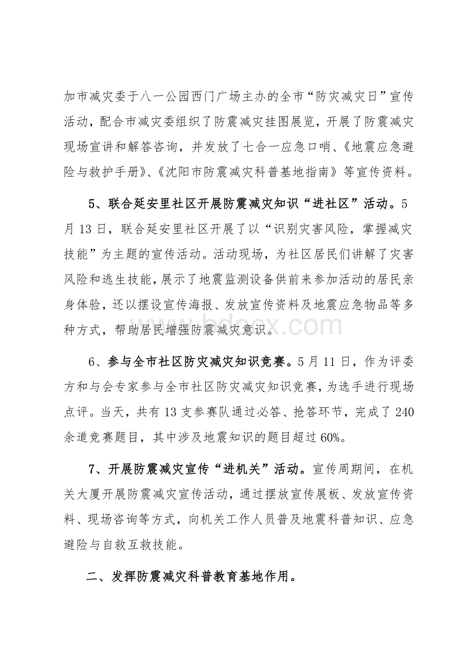 “防灾减灾”宣传周工作总结Word文档下载推荐.docx_第3页