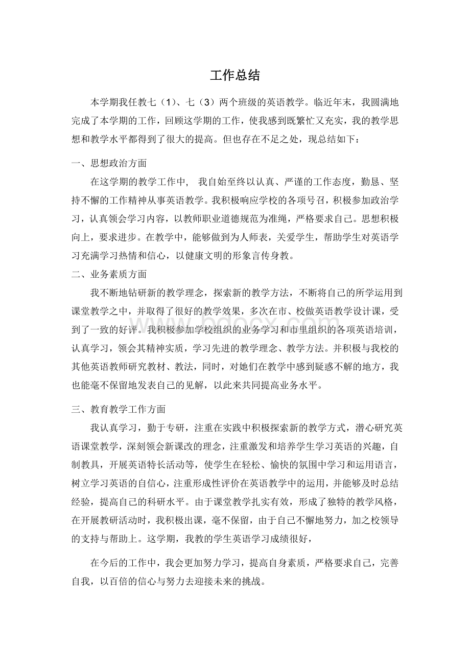 英语教师个人工作总结.doc_第1页