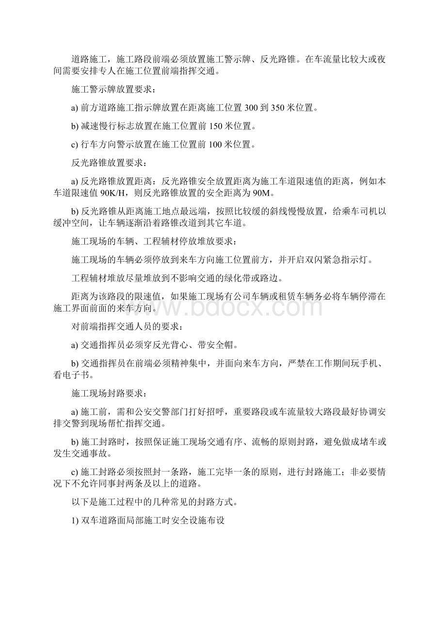 工程调试规范Word格式.docx_第3页