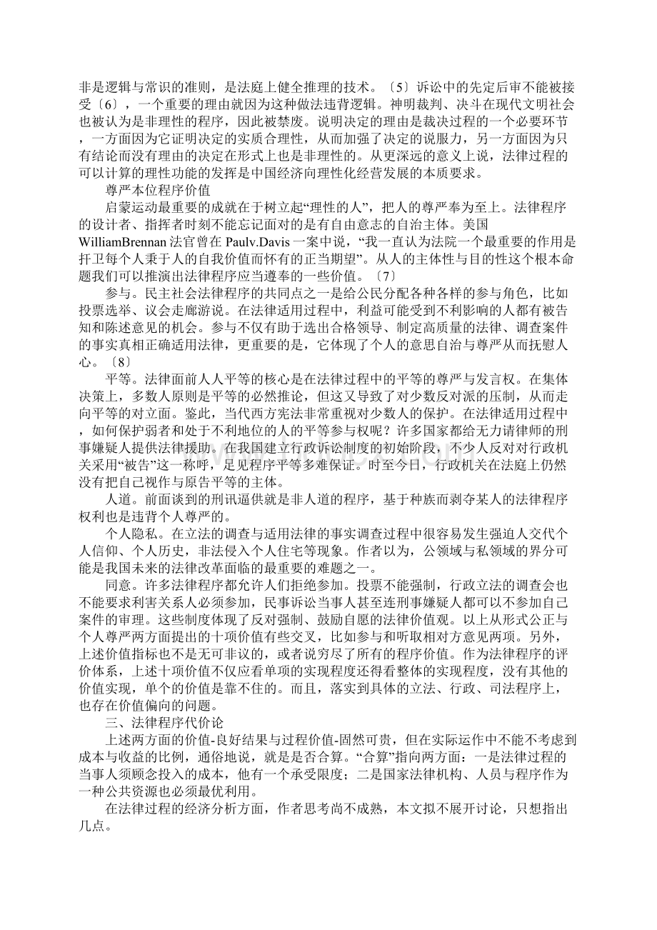 法律程序价值观.docx_第3页