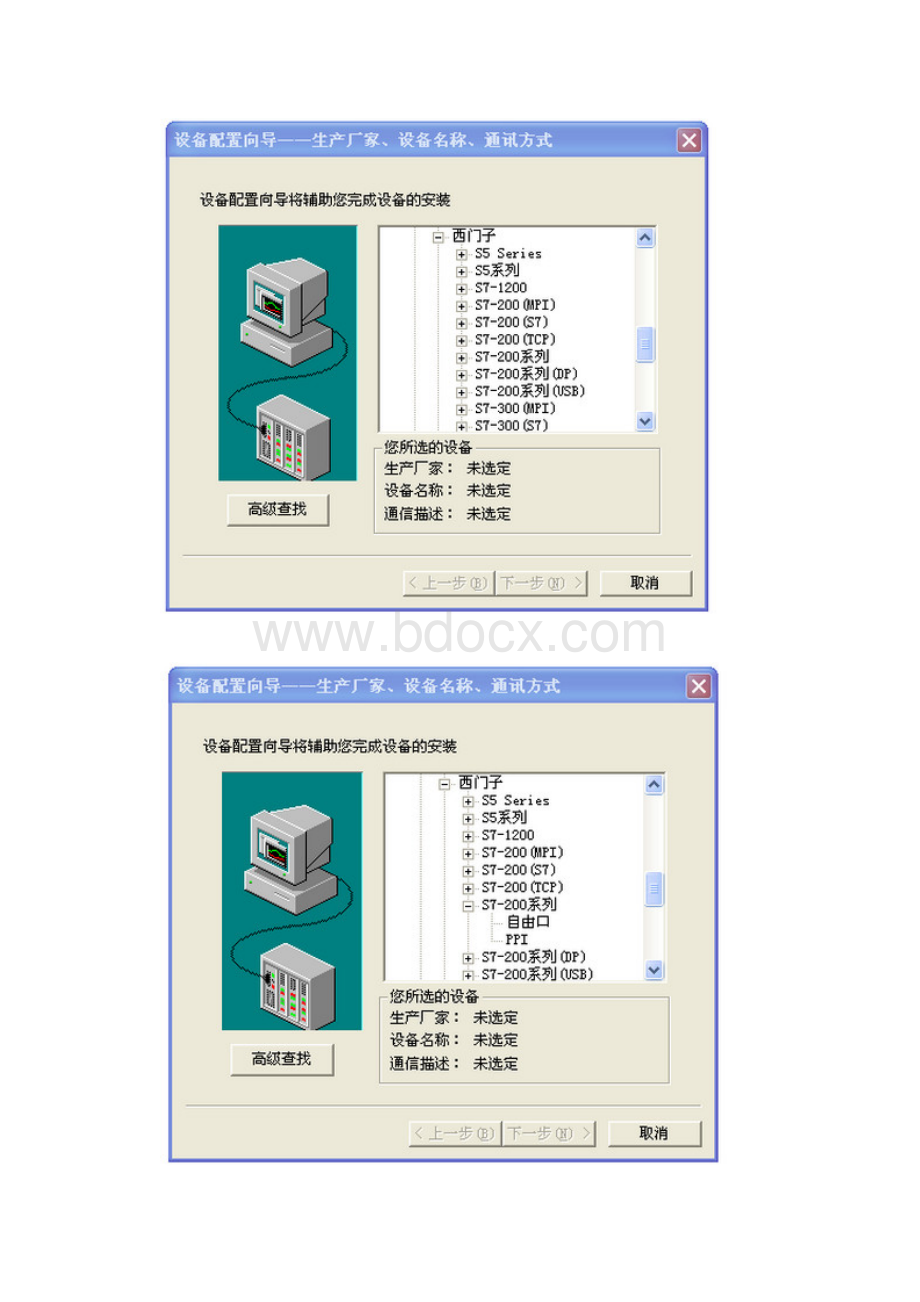 用组态软件步骤Word格式文档下载.docx_第3页