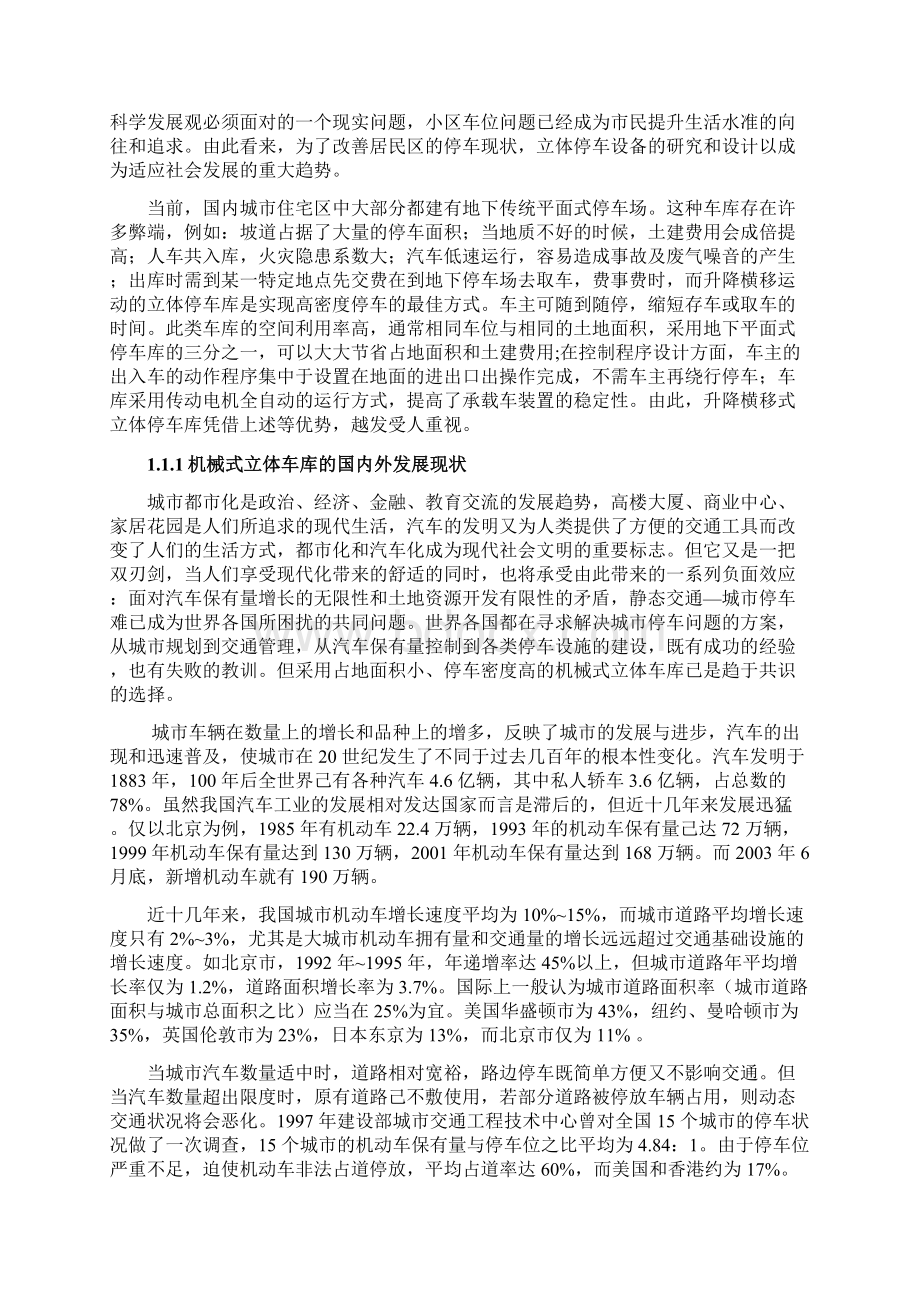 升降横移式立体车库电气系统软件设计毕业说明书Word文档格式.docx_第3页