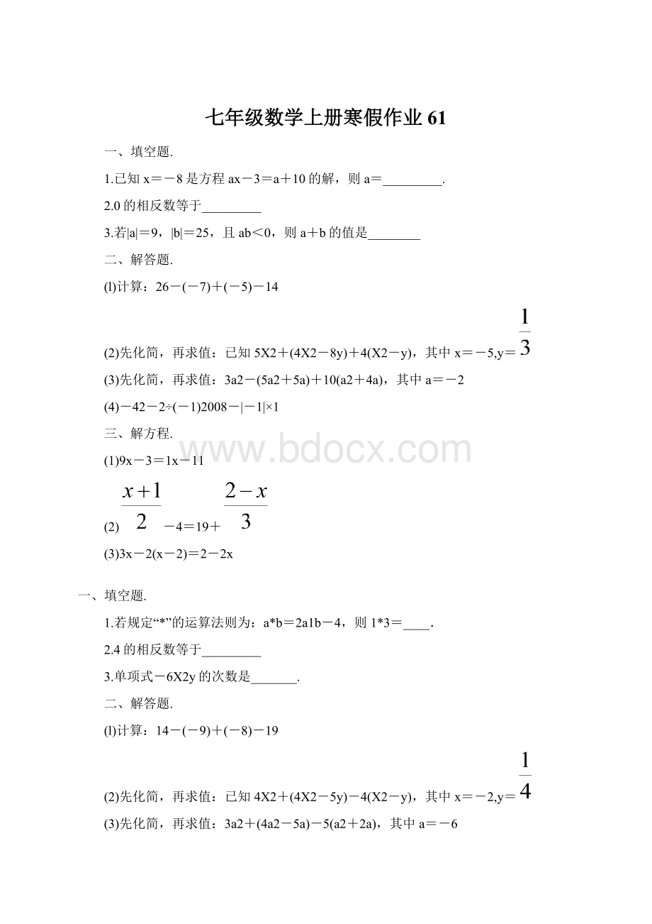 七年级数学上册寒假作业 61Word文档格式.docx