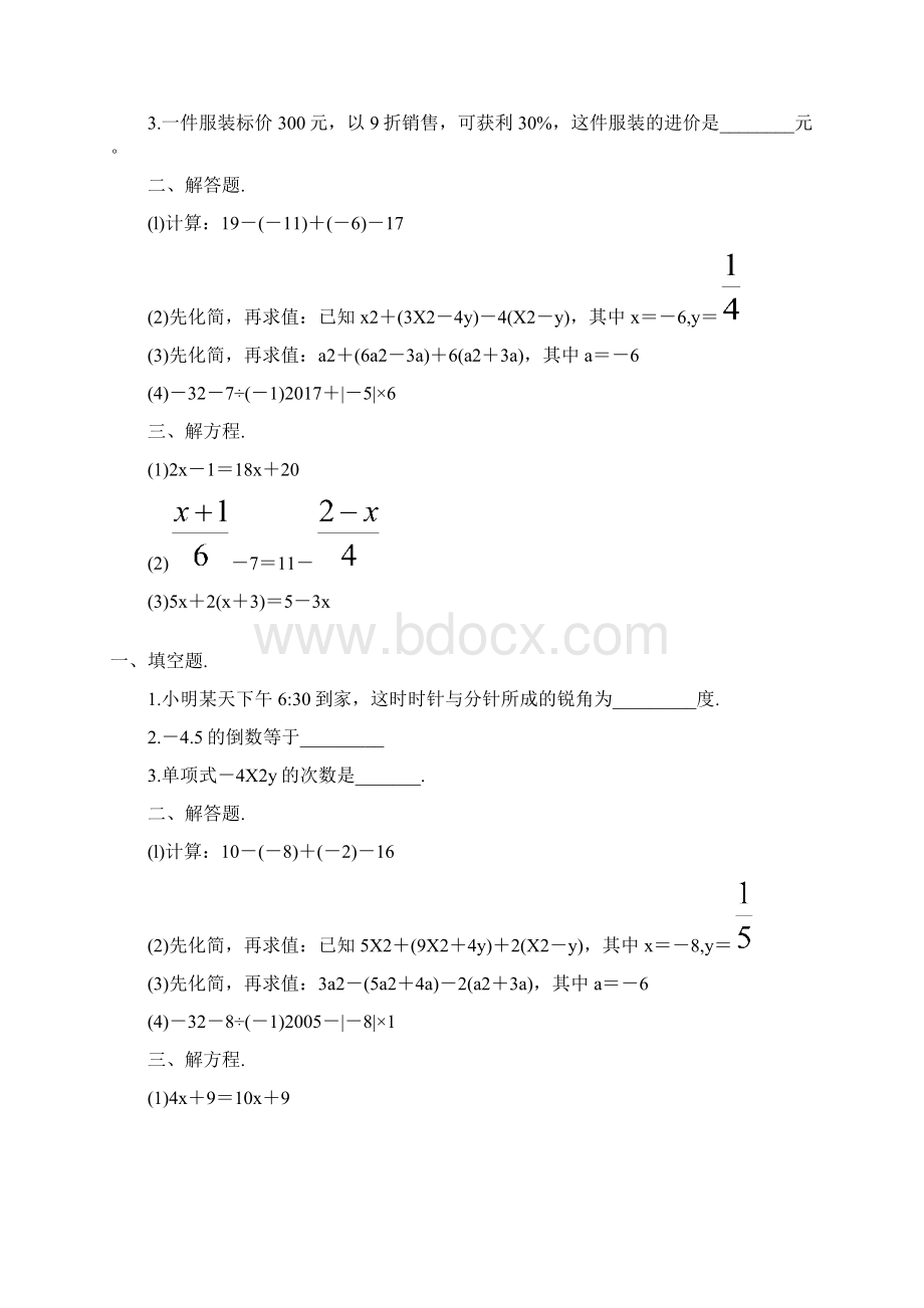 七年级数学上册寒假作业 61Word文档格式.docx_第3页