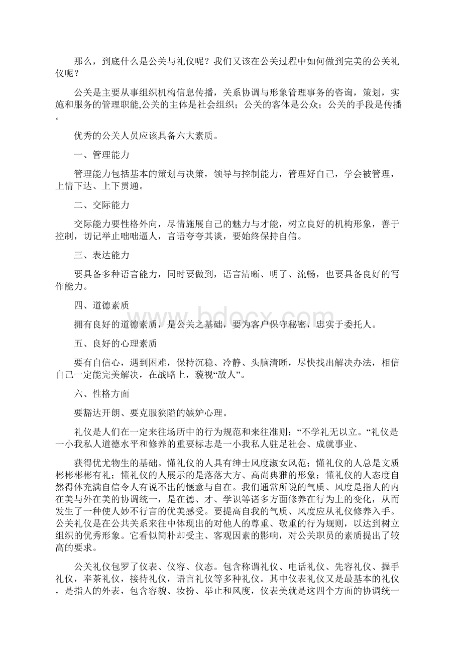 有关公关礼仪的论文Word格式.docx_第2页