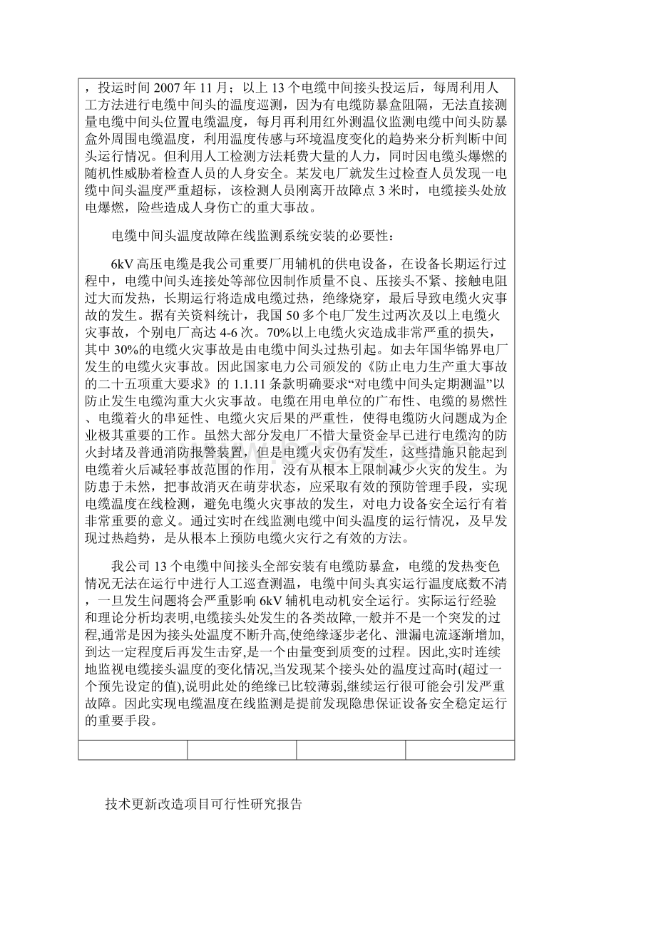 电缆中间头温度在线监测可研报告Word下载.docx_第2页