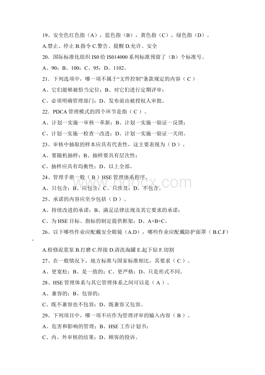 HSE知识题库最新Word格式文档下载.docx_第3页