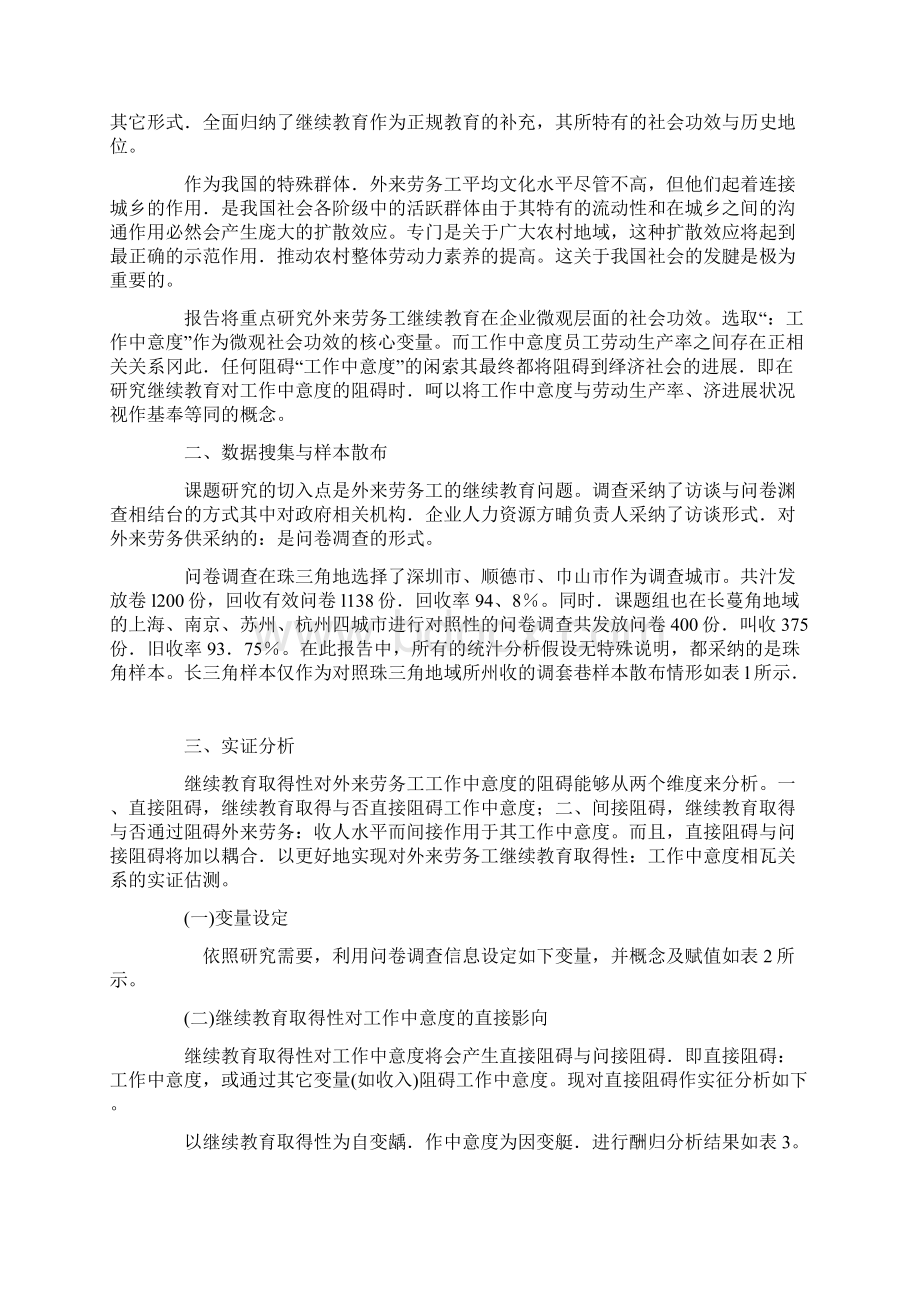 外来劳务工继续教育取得性与工作中意度相关性的实证论析文档格式.docx_第2页