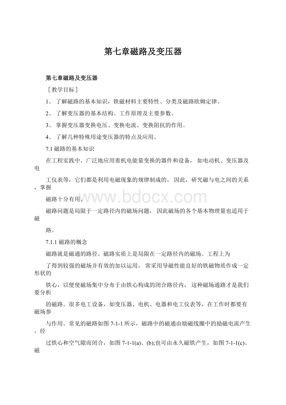 第七章磁路及变压器Word格式文档下载.docx